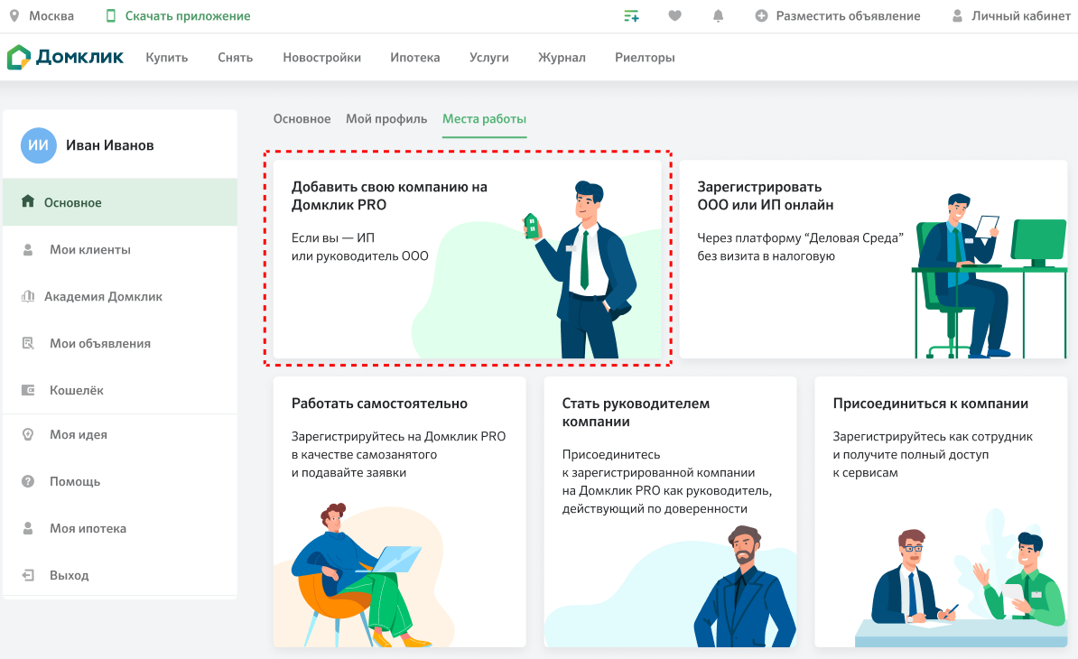 Регистрация компании - help