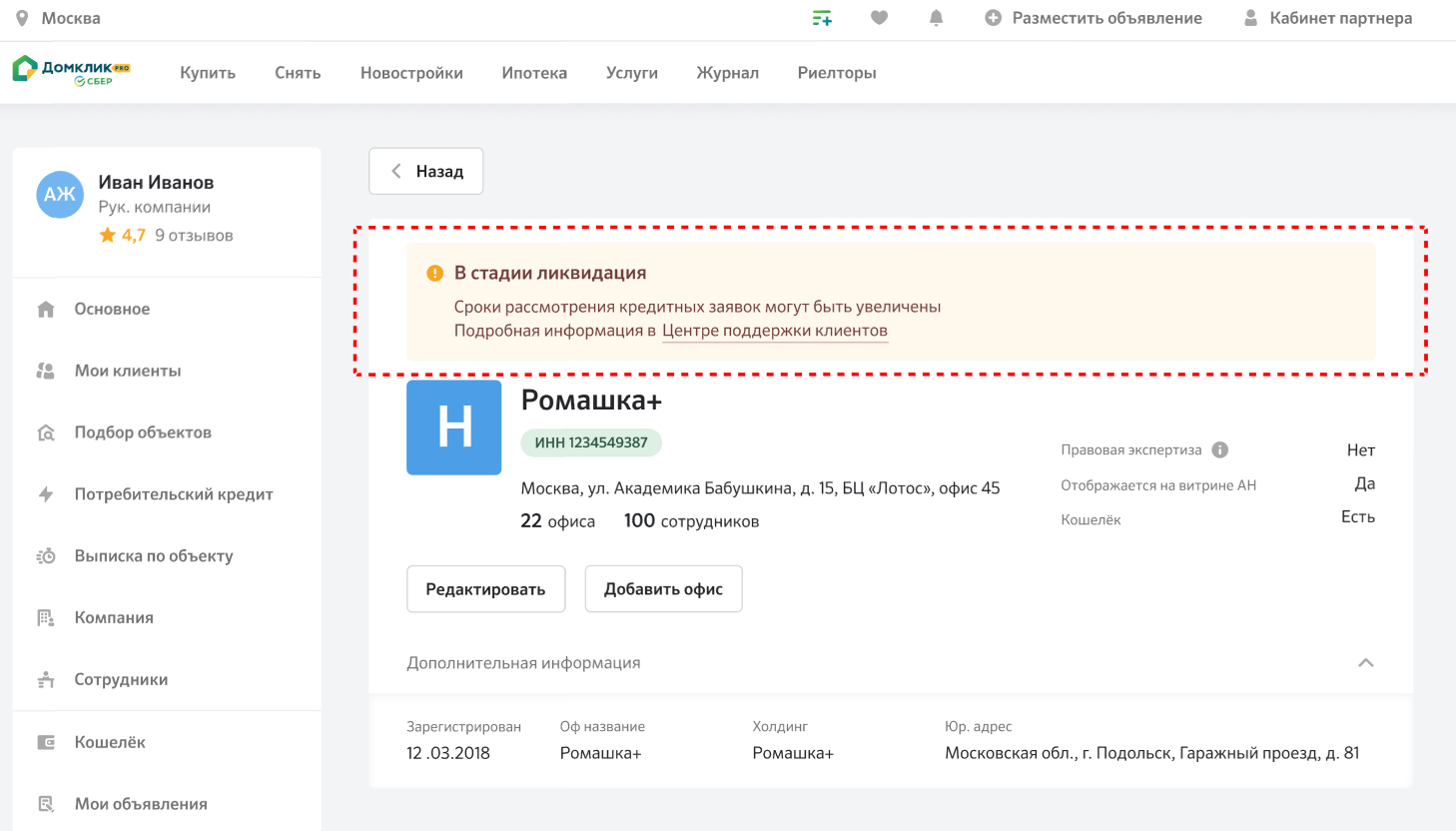 Блокировка компании - help