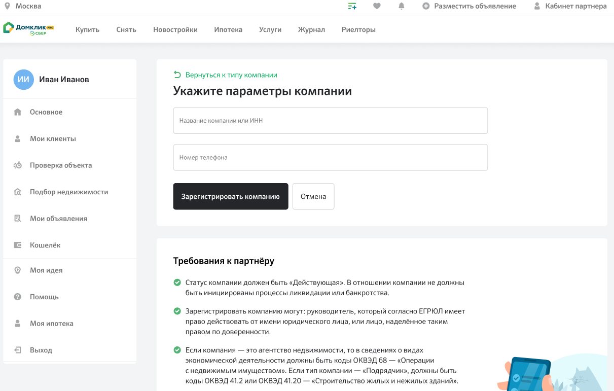 Регистрация компании - help