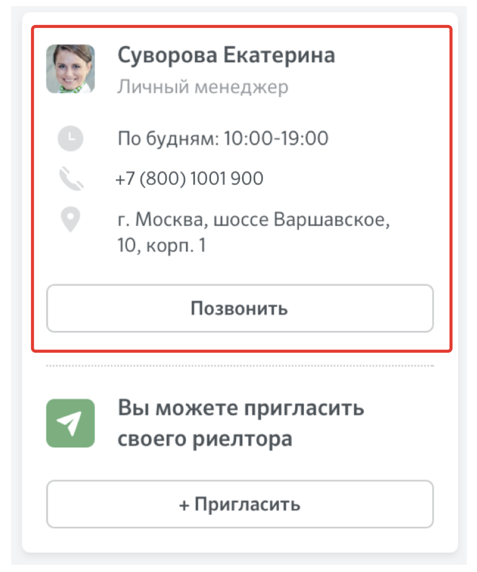 Дом клик позвонить. Как заказать звонок в ДОМКЛИК от менеджера. Звонок руководителя дом кли. Звонок с ДОМКЛИК.